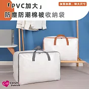 【Cap】PVC加大防塵防潮棉被收納袋 藕粉