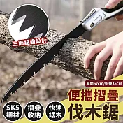 【EZlife】SK5高速鋼便攜摺疊伐木鋸(30cm)