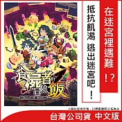 Nintendo Switch遊戲軟體《食屍者的冒險飯》中文版 [台灣公司貨]