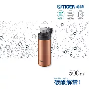 TIGER虎牌 不鏽鋼隨行運動水壺 可裝碳酸氣泡水保冷環保杯500ml(MTA-T050) 古銅橘