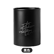 【Cap】北歐不鏽鋼圓形餐具瀝水收納筒 黑色