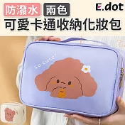 【E.dot】可愛童趣手提式收納化妝包 葡萄紫