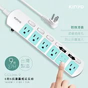 【KINYO】9尺六開六插|台製延長線|全新安規|2.7M延長電源線 CGS3669