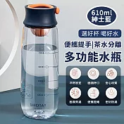 【EZlife】便攜手提茶水分離冷水杯(610ml) 紳士藍