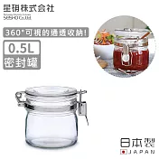 【日本星硝】日本製玻璃扣式密封罐0.5L