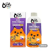 OralFresh歐樂芬-天然安心兒童漱口水200ml-葡萄口味