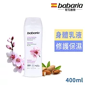 babaria甜杏仁油保濕滋養身體乳400ml