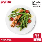 【美國康寧 Pyrex】 靚白強化玻璃10.5吋平盤