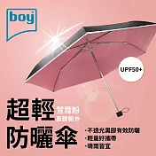 【德國boy】抗UV超輕防曬降溫防風三折晴雨傘 荳蔻粉