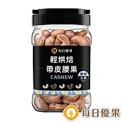 【每日優果】罐裝帶皮鹽焗腰果280G