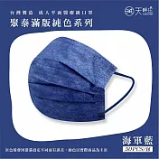 聚泰一般醫療口罩(未滅菌)(雙鋼印+無偶氮醫用口罩)50入/盒 滿版海軍藍