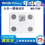 TANITA 九合一體組成計 BC-730 白