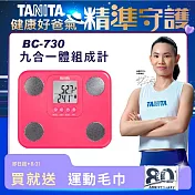 TANITA 九合一體組成計 BC-730 粉