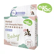 nac nac 草本精油驅蚊貼片- 薰衣草18入