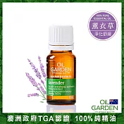 OiL GARDEN澳悠園100%單方純精油12ml-薰衣草-效期2026/7/1