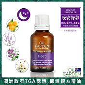 OiL GARDEN澳悠園複方精油25ml-晚安好夢-效期2027/9/30