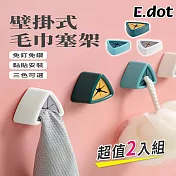 【E.dot】北歐撞色免釘鑽壁掛式毛巾塞架(2入組) 藍色