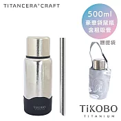 【鈦工坊純鈦餐具 TiKOBO】雙層真空 純鈦保溫瓶/豪華袋鼠瓶 500ml (星光銀) 含粗吸管&贈提袋