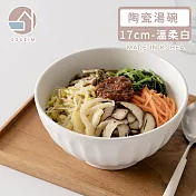 【韓國SSUEIM】Mild Matte系列溫柔時光陶瓷湯碗17cm(溫柔白)