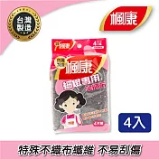 【楓康】細緻專用菜瓜布(4片裝)