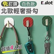 【E.dot】北歐輕奢簡約鍍金掛勾4入組