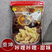 垂坤-卡哩卡哩-甜味(純素)