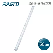 RASTO AL5 磁吸LED充電感應燈50公分 白