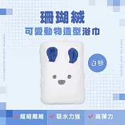 珊瑚絨 動物造型浴巾 吸水快乾柔軟浴巾 冷氣毯 白熊