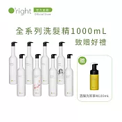 【買即贈】O’right 歐萊德 經典款洗髮精1000mL 致贈 歐萊德續行杯 500mL