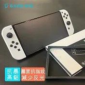 GAME’NIR Switch真火高鋁 抗藍光OLED款-霧面抗指紋+貼膜神器[臺灣公司貨] OLED款-霧面抗指紋+貼膜神器