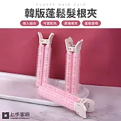 【上手家居】韓國髮根蓬鬆夾 2件組(瀏海夾/髮夾/髮根夾/瀏海髮捲/蓬鬆夾/瀏海捲/髮捲夾/韓國髮捲)
