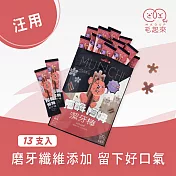 【毛起來】【阿姆阿姆潔牙棒】 香濃芝麻(美毛) 13入裝