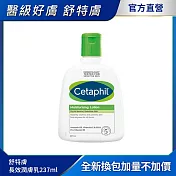 Cetaphil 舒特膚長效潤膚乳237ml