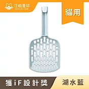 【汪喵星球】專利8字快篩貓砂鏟- 湖水藍