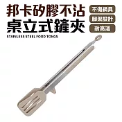 【Quasi】邦卡矽膠立式鏟夾-30cm 粉卡其