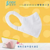 YSH益勝軒 幼幼1-4歲 3D 醫療 立體口罩-臺灣製 符合國家標準 白色(50入/盒)