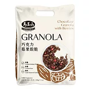 《馬玉山》巧克力莓果穀脆25g×8pcs(包)