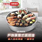 【Timo】戶外便攜燒烤爐 烤肉架 懶人烤肉神器 輕便BBQ