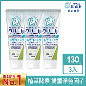 LION日本獅王 固齒佳酵素極致亮白牙膏 泫橘薄荷 130gx3