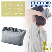 ELECOM ECLEAR絨面沙袋啞鈴1.0kg- 灰