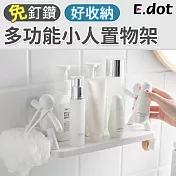 【E.dot】簡約日系多功能小人收納置物架