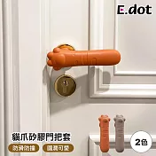 【E.dot】防撞防滑防靜電貓爪矽膠門把套 棕色