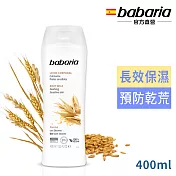 babaria燕麥身體護膚乳液400ml