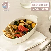 【韓國SSUEIM】韓國製復古款橢圓形烤盤 25x13cm -米白色