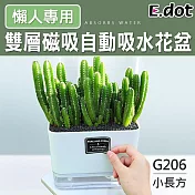 【E.dot】雙層磁吸自動吸水懶人花盆 G206長方形(小)