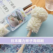【Ma-Club】魔力奶瓶杯子海綿刷 * 白色