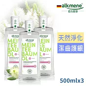 德國alkmene歐珂蔓我的茶樹精油草本漱口水500ml買2送1-有效期限至2026/04/29