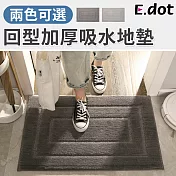 【E.dot】簡約純色系加厚絨毛吸水地墊 淺灰