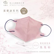 天心 立體3D 成人醫療口罩10入/包-莫蘭迪兔兔粉