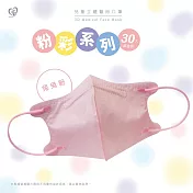 天心 立體3D 5-10歲兒童醫療口罩30入/盒-兔兔粉